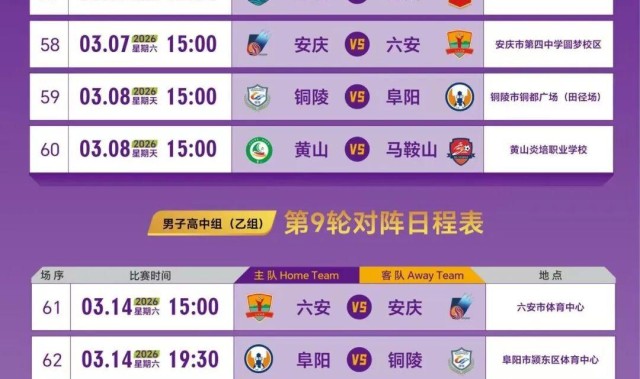 AG体育-徽青赛第二阶段赛程公布→